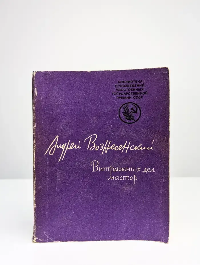 Витражных дел мастер