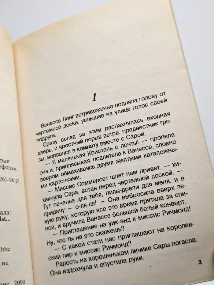 Открой мне свою тайну