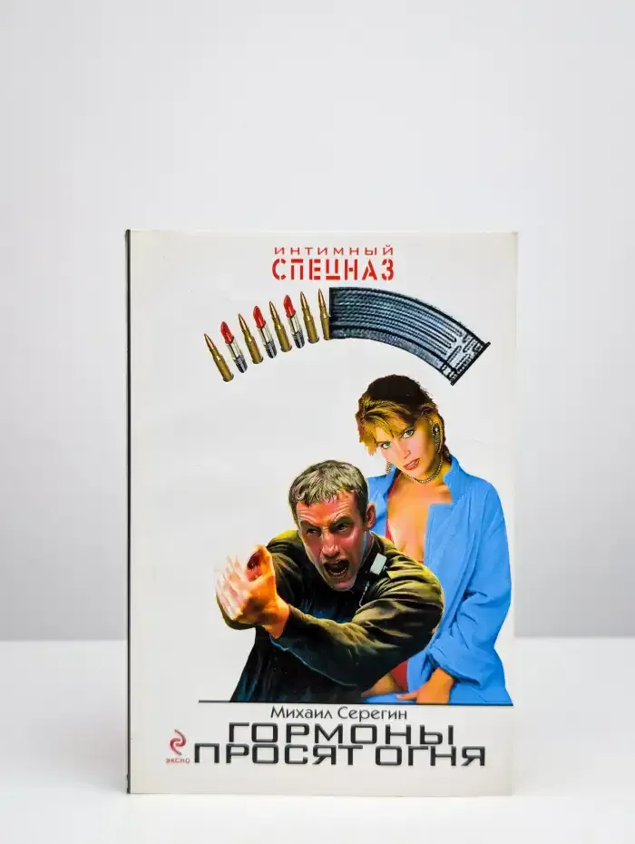 Гормоны просят огня