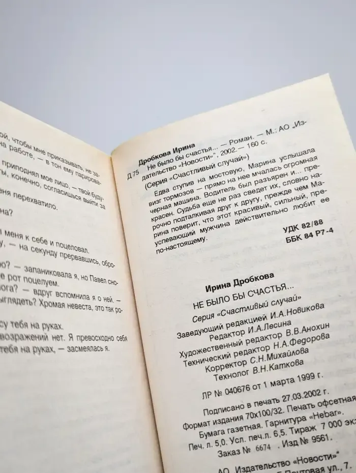 Не было бы счастья...