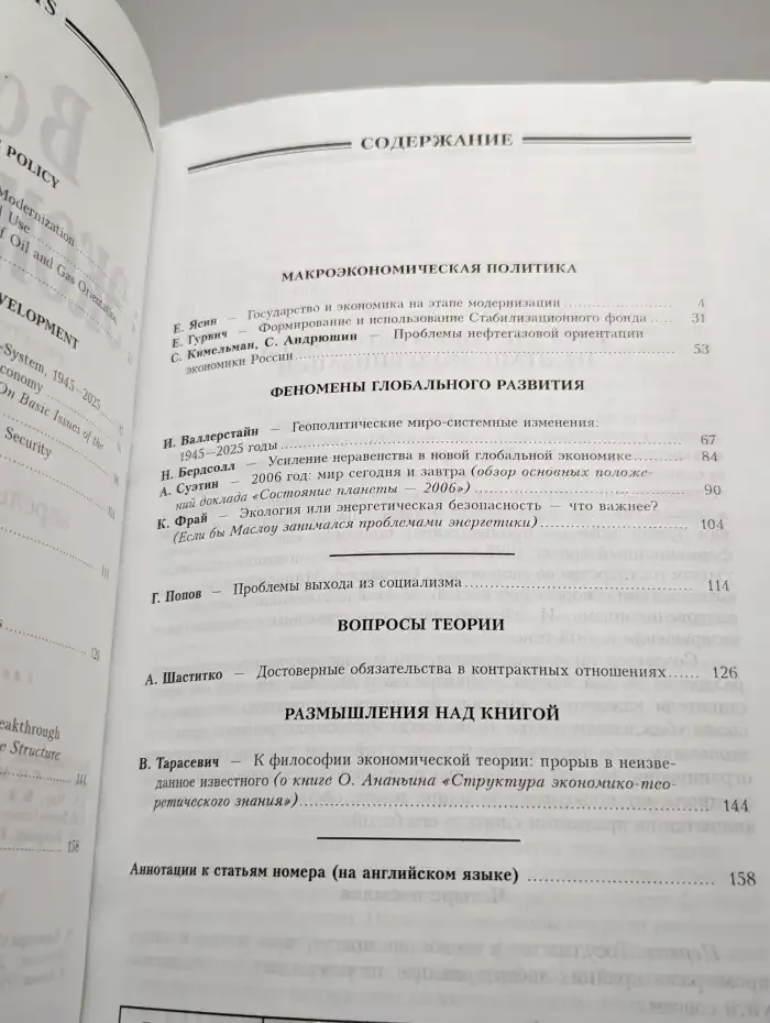 Вопросы экономики. № 4/2006
