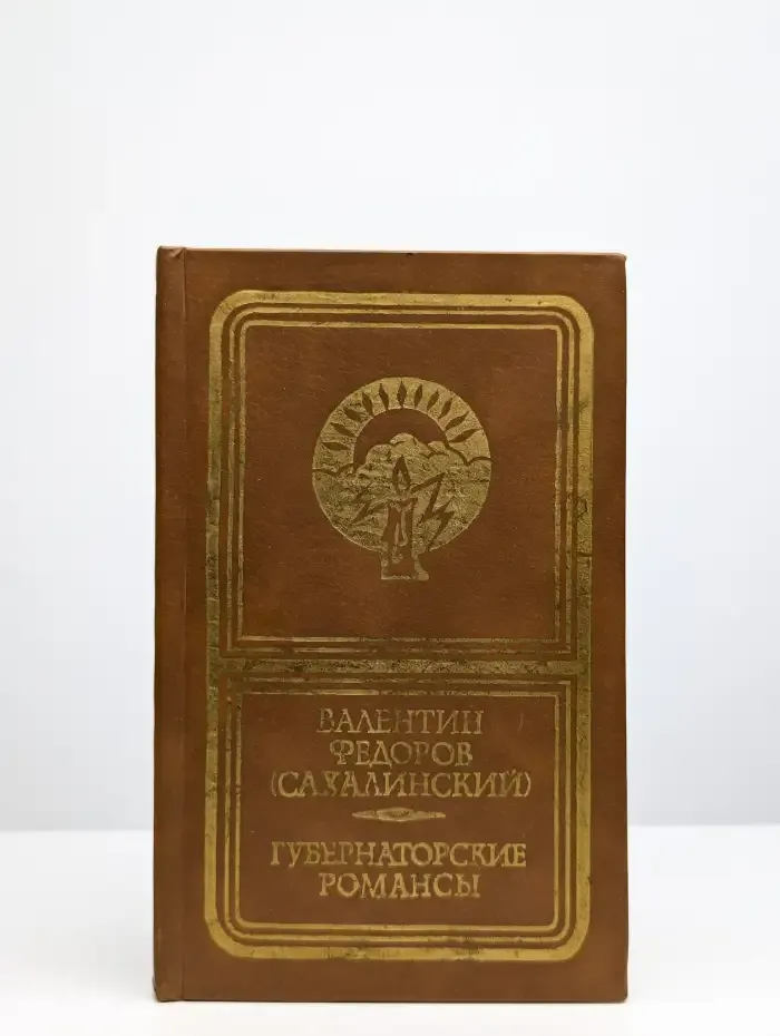 Губернаторские романсы