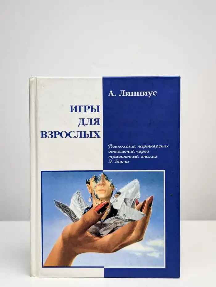 Игры для взрослых
