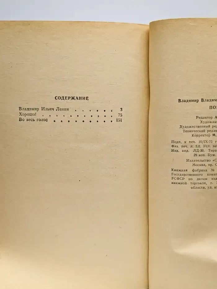 В. В. Маяковский. Поэмы. Стихотворения
