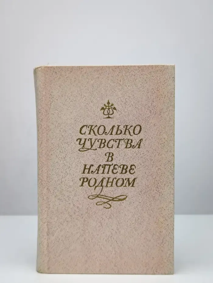 Сколько чувства в напеве родном