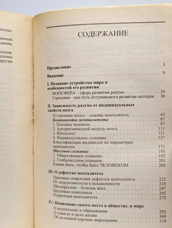Истины бытия в зерцале сознания
