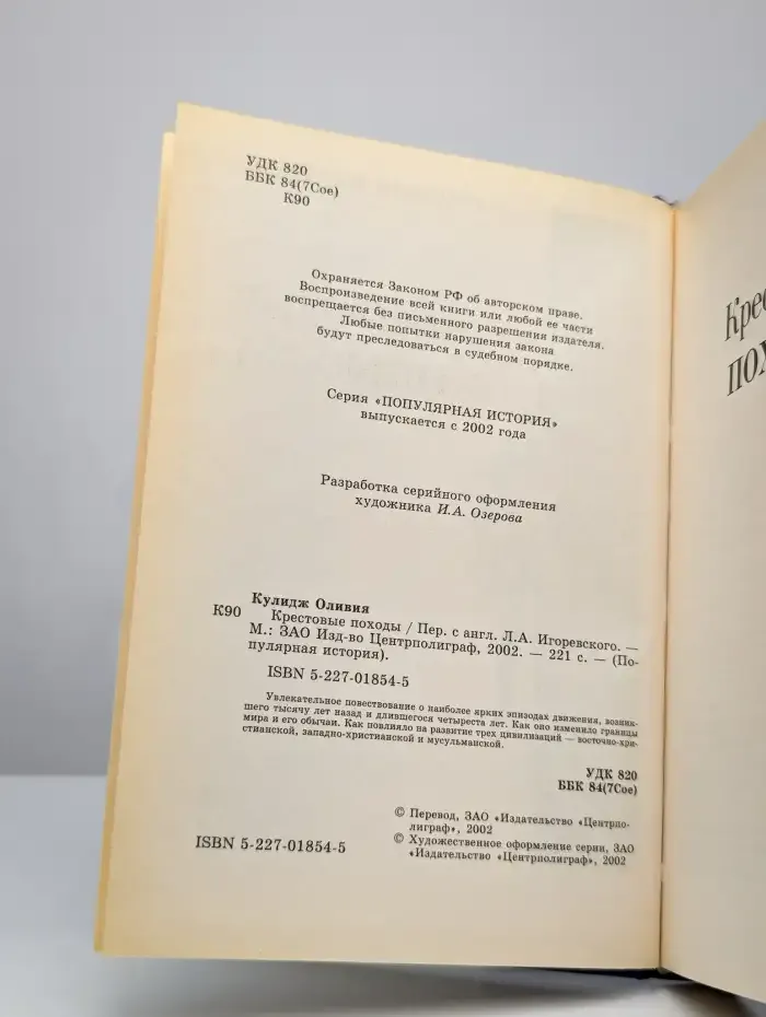 Крестовые походы