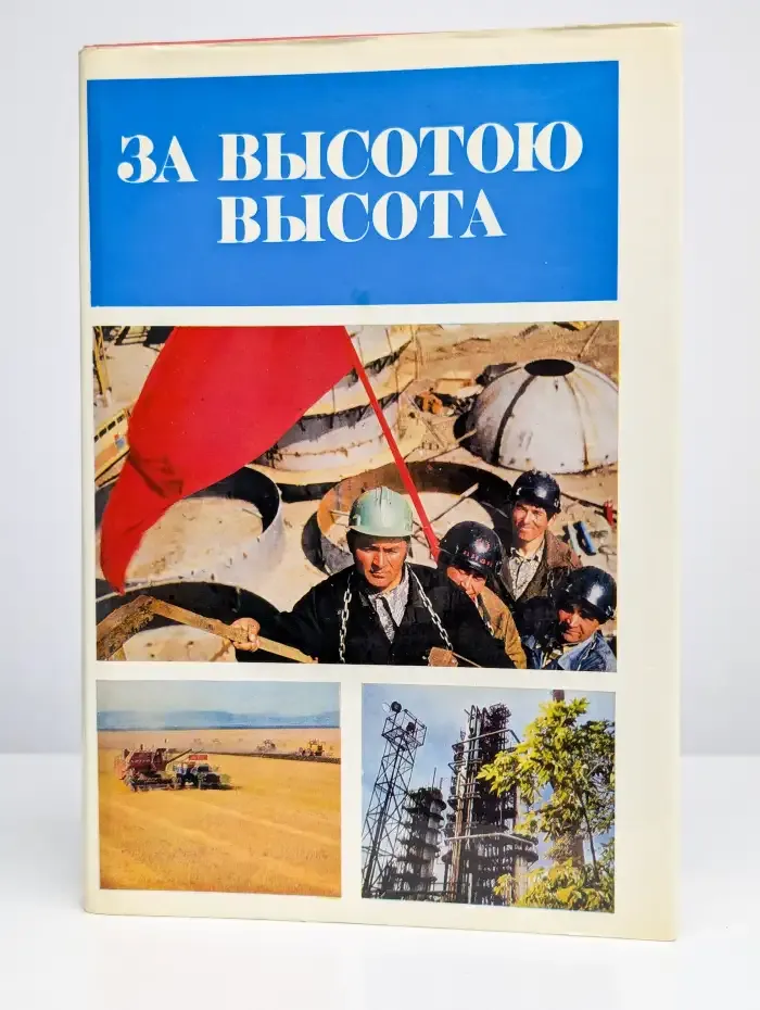 За высотою высота