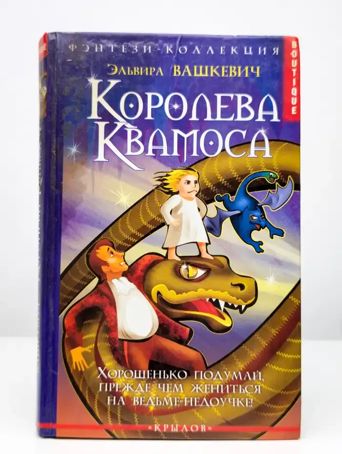 Королева Квамоса