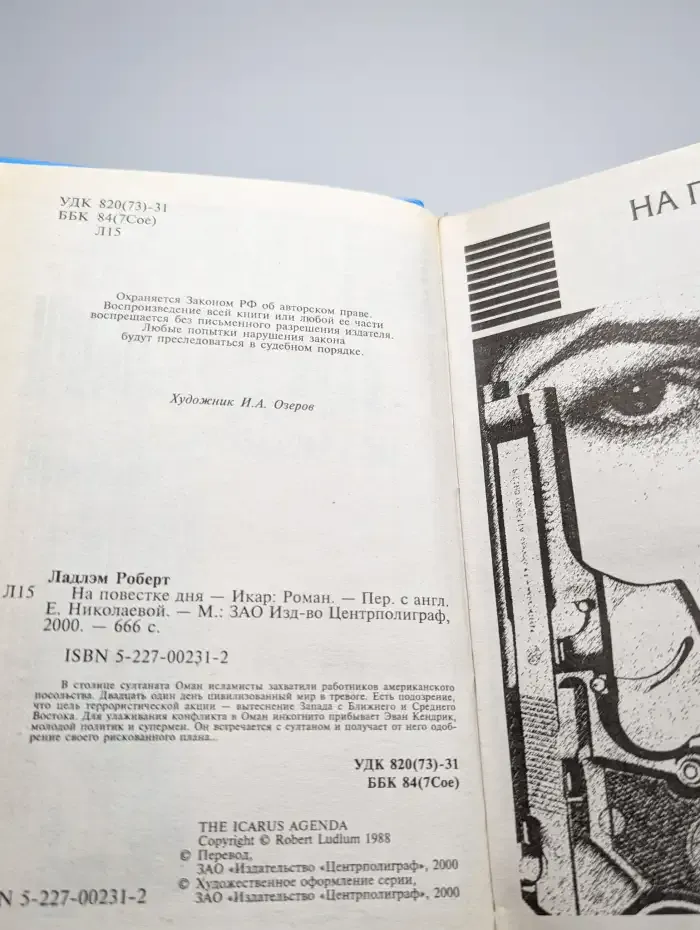 Завет Холкрофта