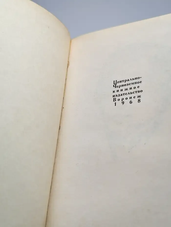 А. В. Кольцов. Стихотворения