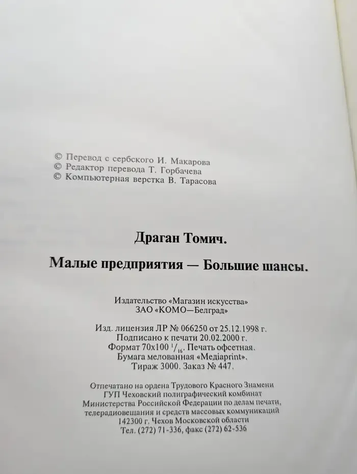 Малые предприятия - большие шансы