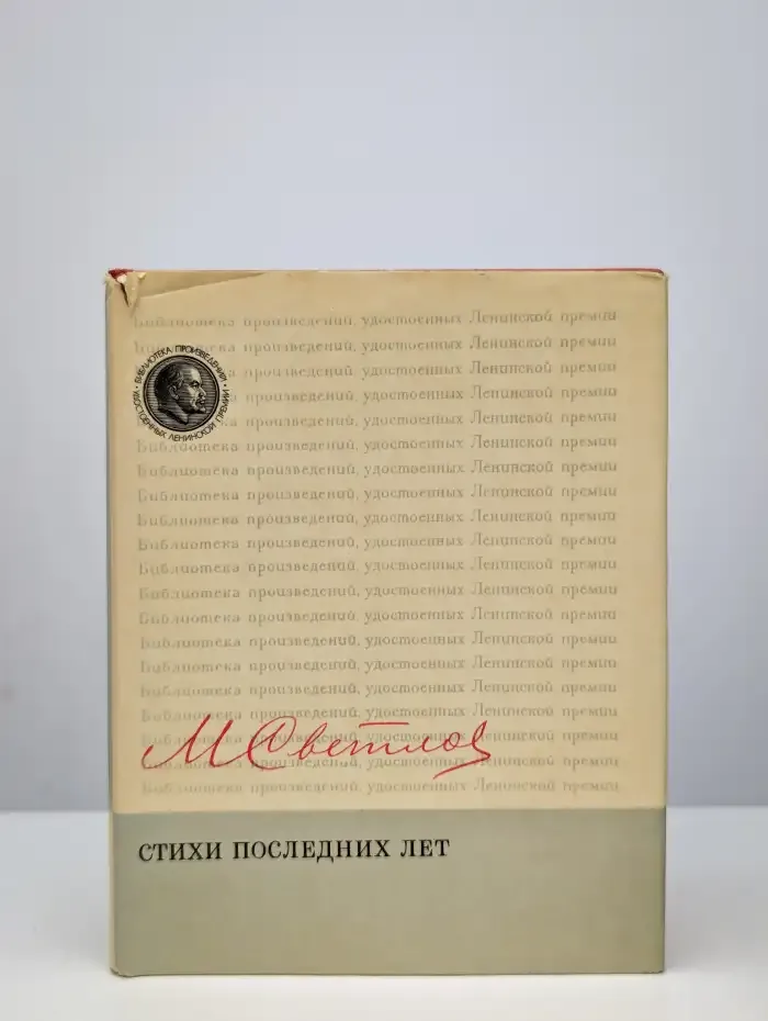 Стихи последних лет