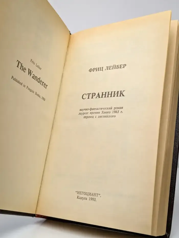 Странник