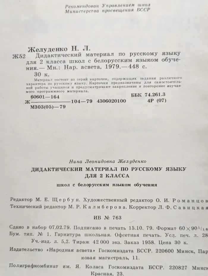Дидактический материал по русскому языку для 2 класса