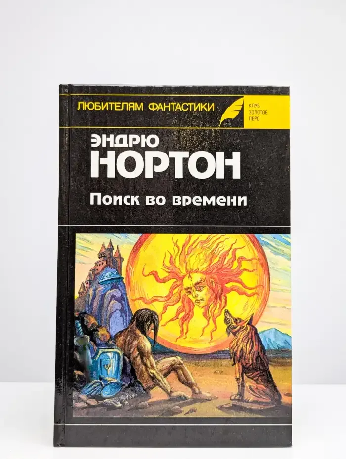 Операция "Поиск во времени"