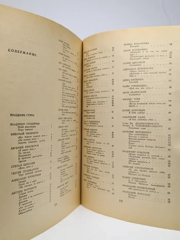 День поэзии - 1965
