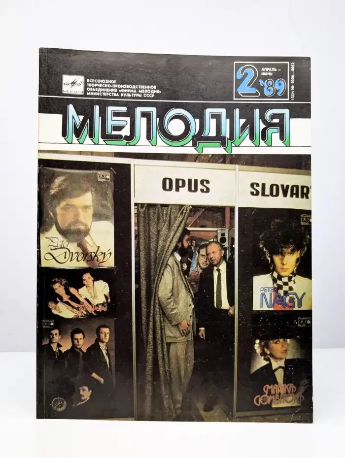 Мелодия № 2/1989
