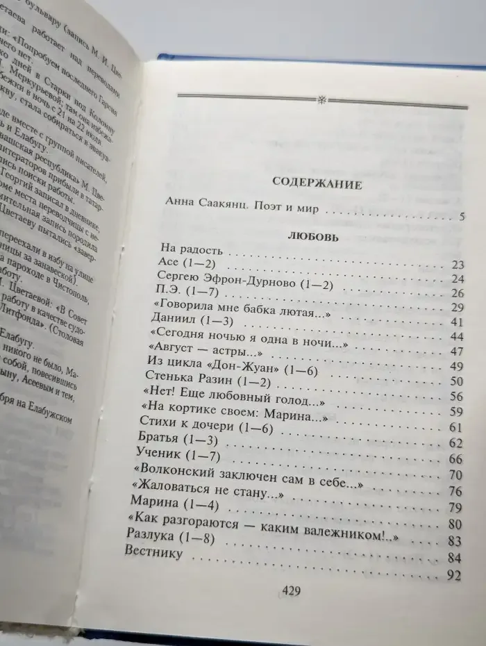 Сердца выстраданный рай