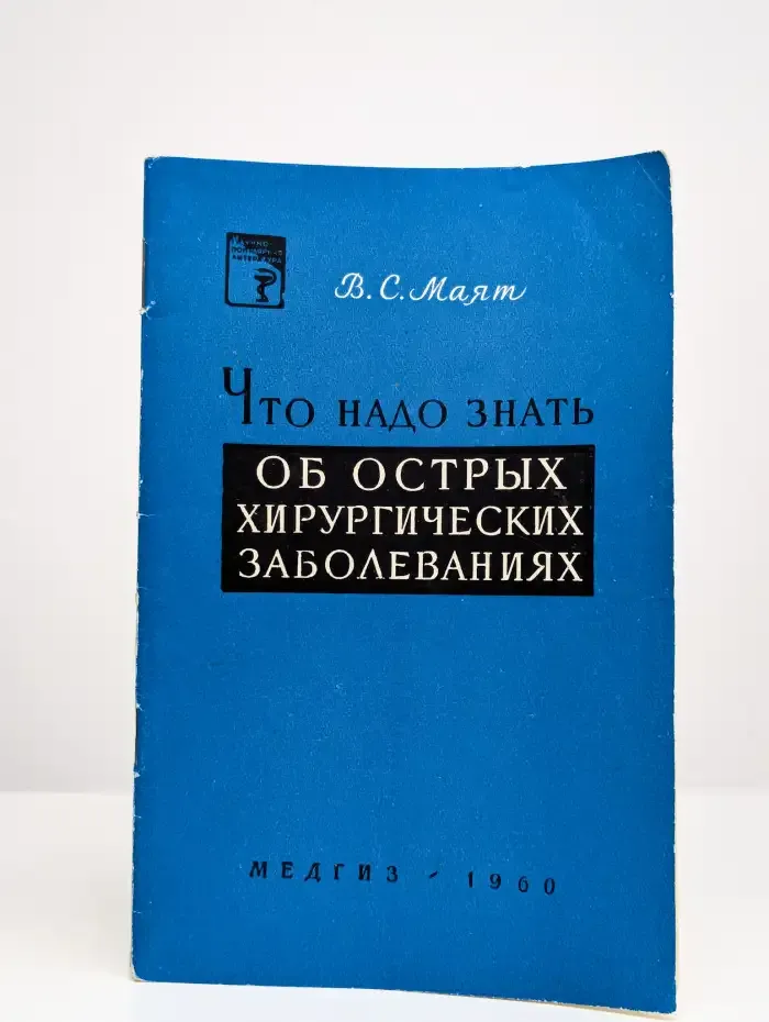 Что надо знать об острых хирургических заболеваниях