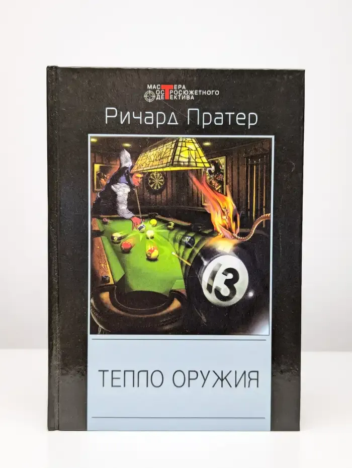 Тепло оружия