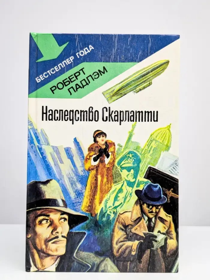 Наследство Скарлатти