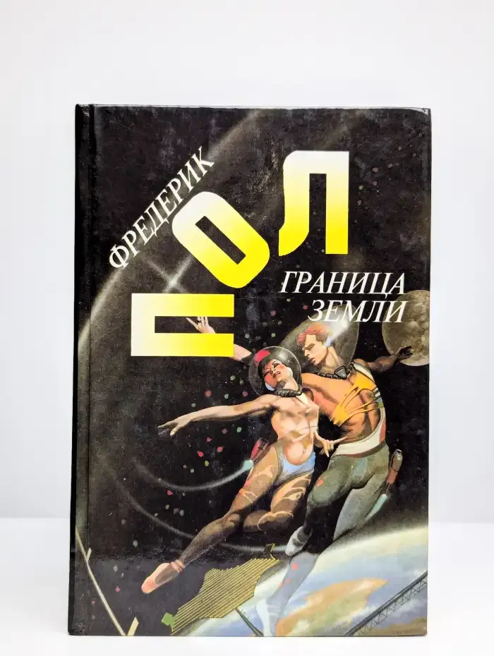 Граница земли