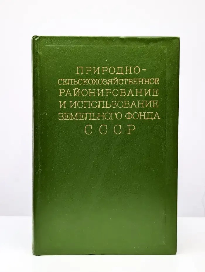 Природно-сельскохозяйственное районирование
