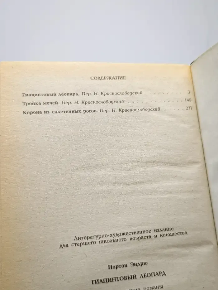 Гиацинтовый леопард