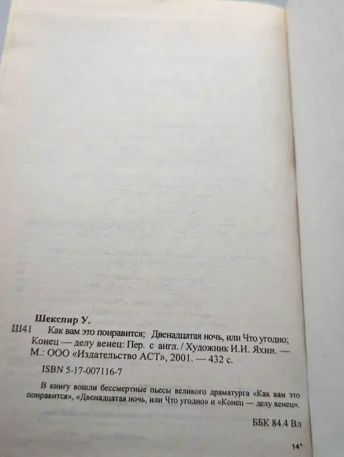 Как вам это понравится. Двенадцатая ночь. Конец - делу венец