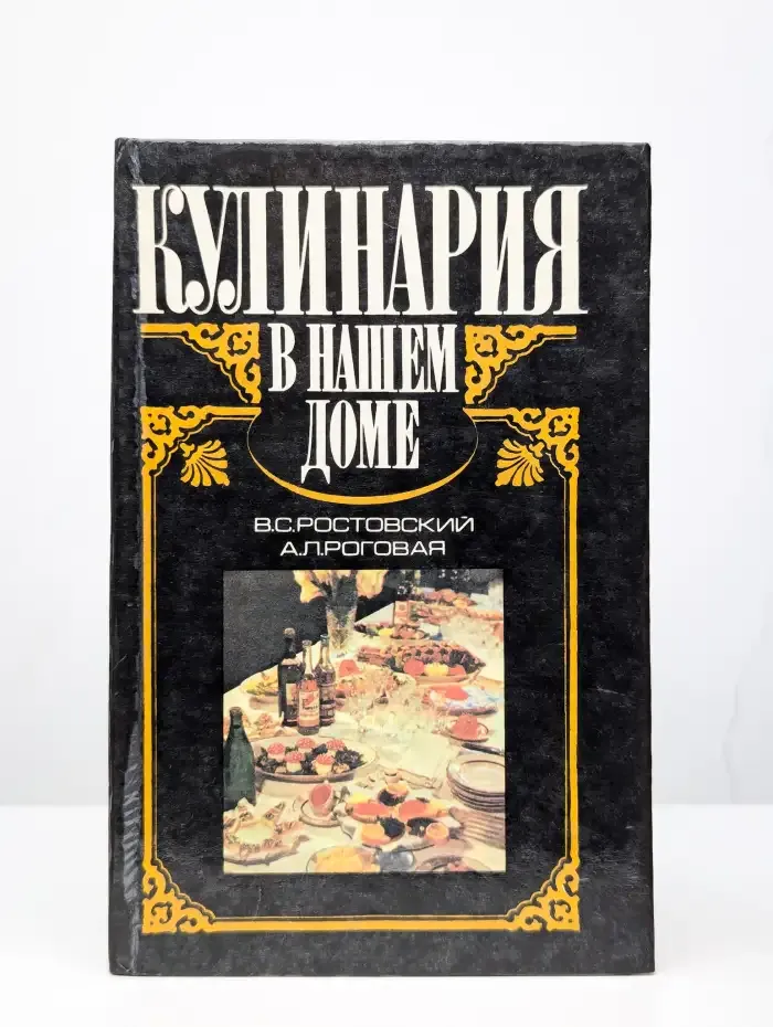 Кулинария в нашем доме