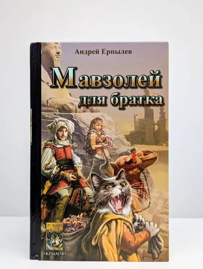Мавзолей для братка