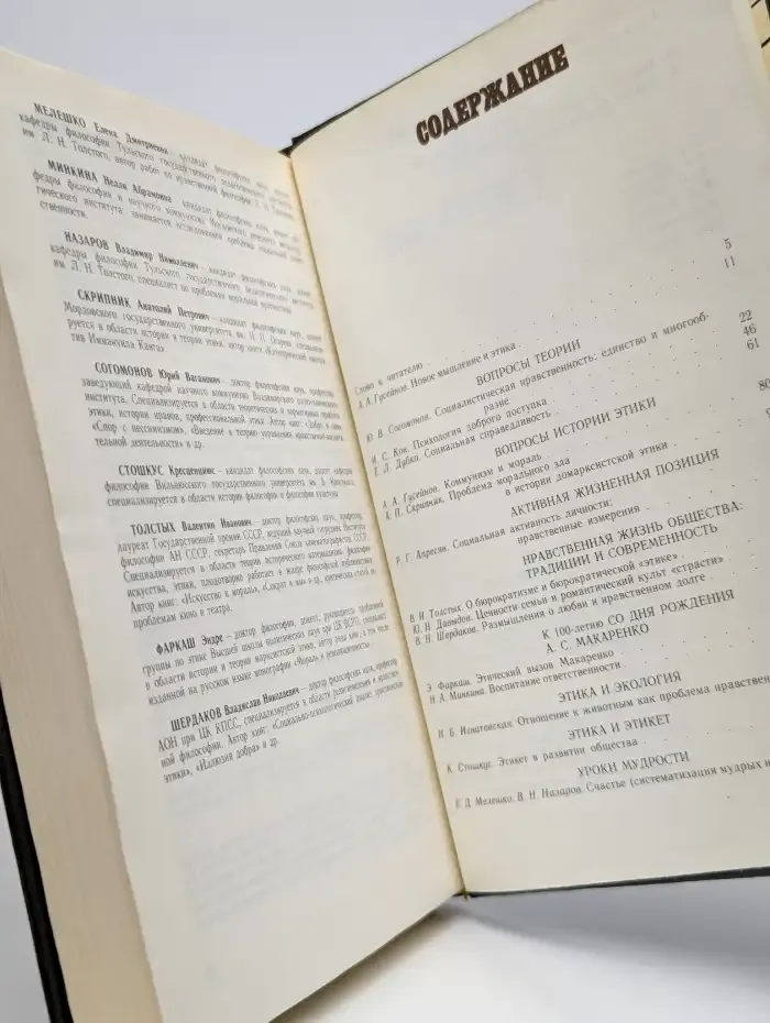 Этическая мысль