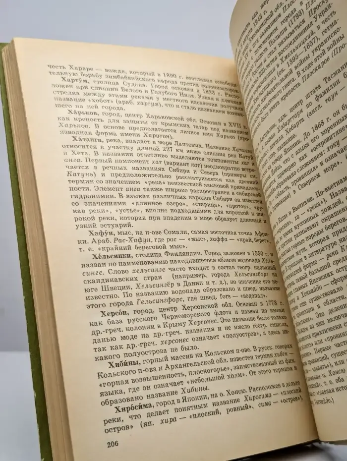 Школьный топонимический словарь. А-Я