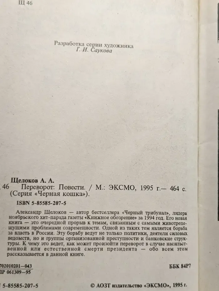 Переворот