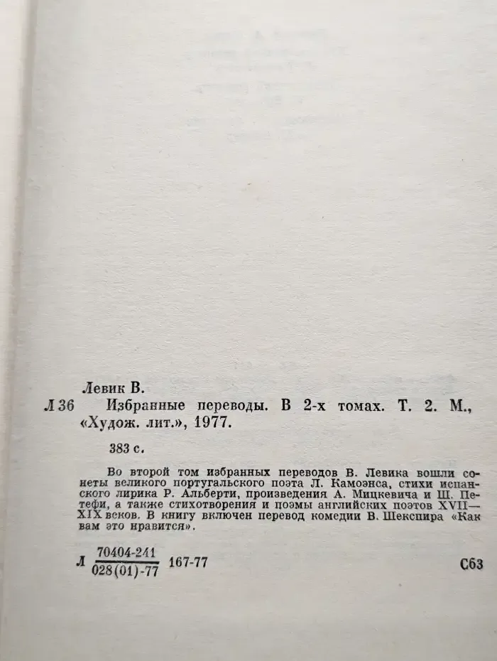 Избранные переводы. Том 2