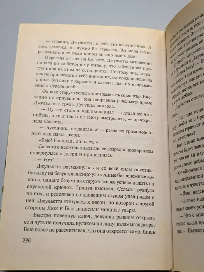 Будь моей, малышка