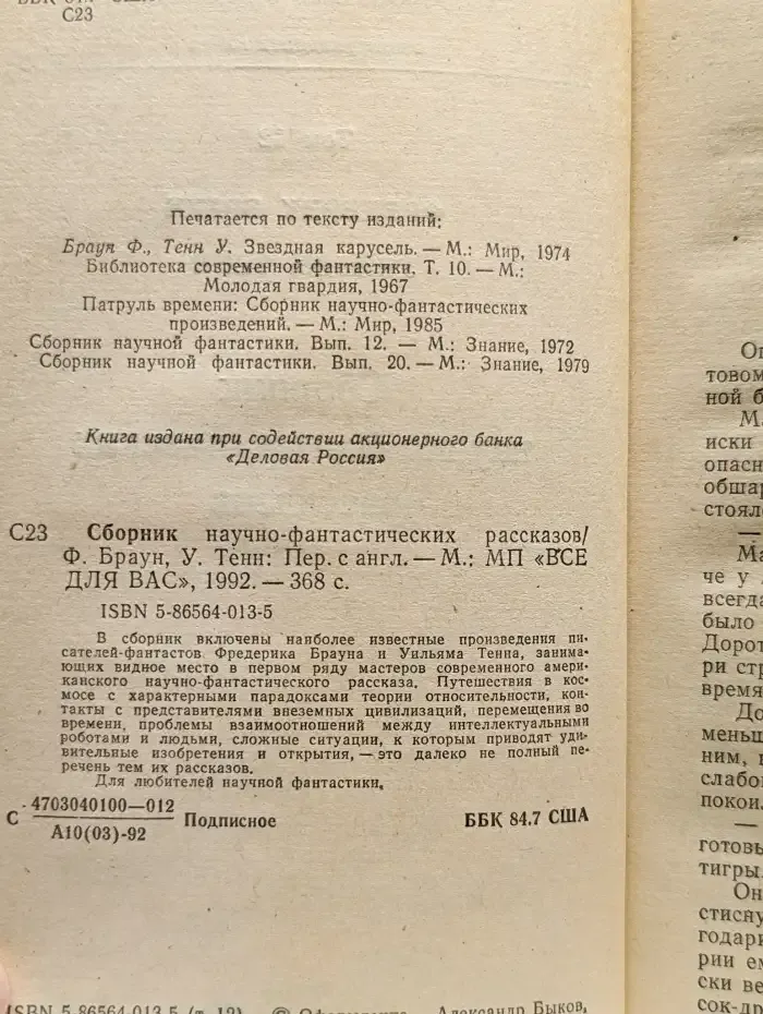 Сборник научно-фантастических рассказов. Том 12