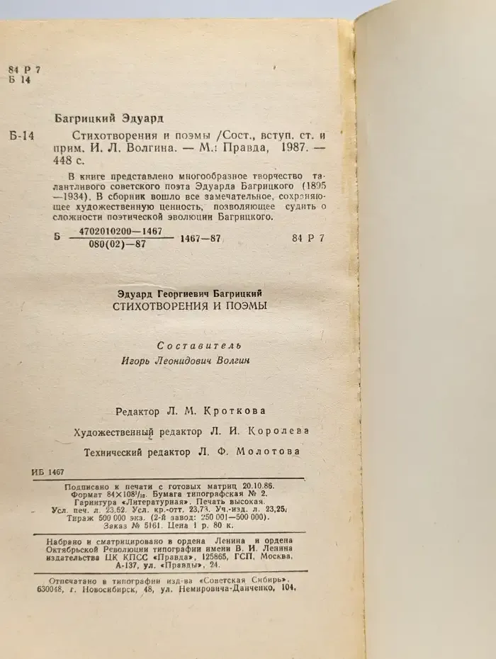 Эдуард Багрицкий. Стихотворения и поэмы
