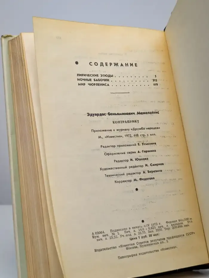 Контрапункт