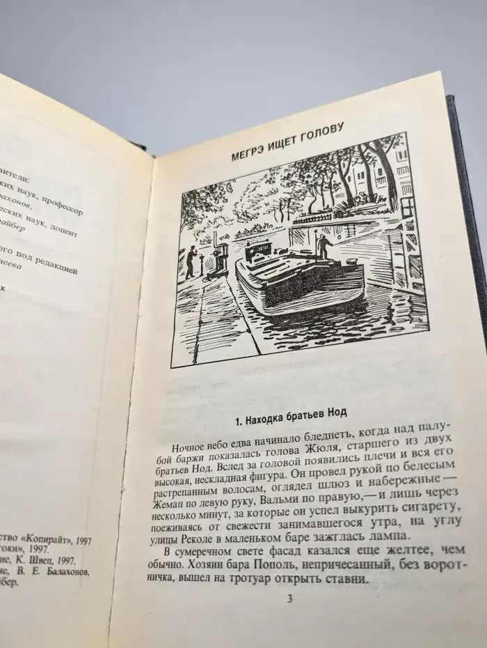 Жорж Сименон. Собрание сочинений в 30 томах. Том 16