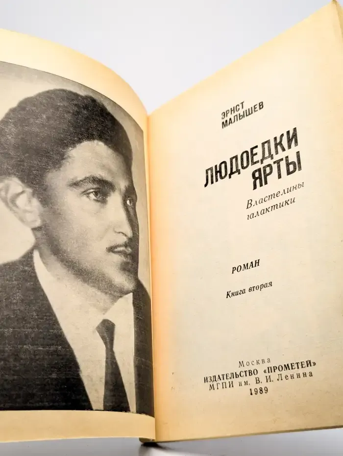 Людоедки Ярты. Книга 2