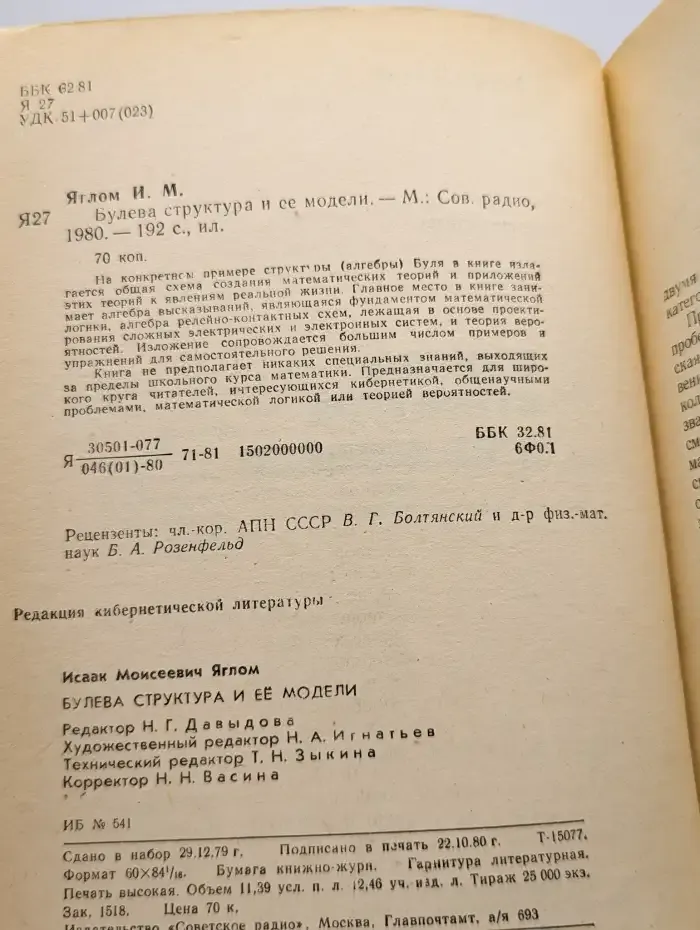 Булева структура и ее модели