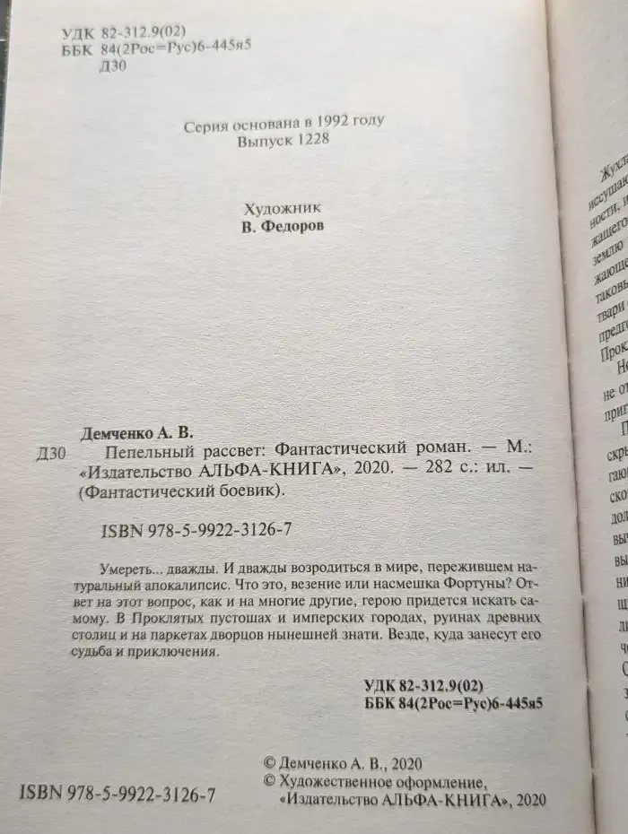 Пепельный рассвет