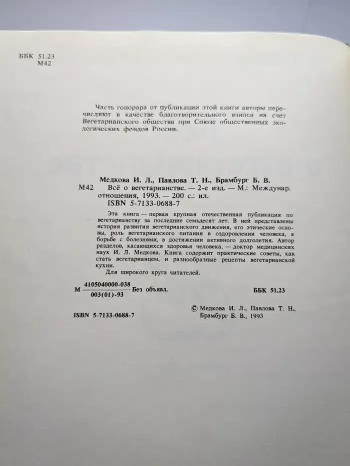 Все о вегетарианстве
