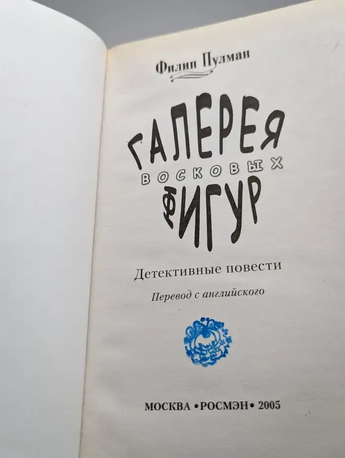 Галерея восковых фигур