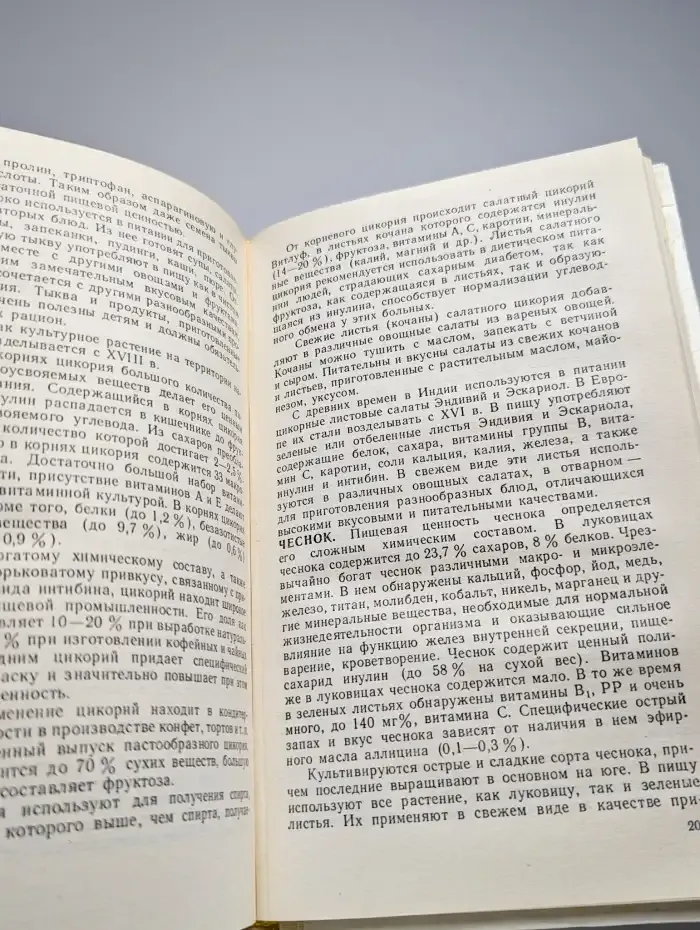 Лекарственные свойства сельскохозяйственных растений
