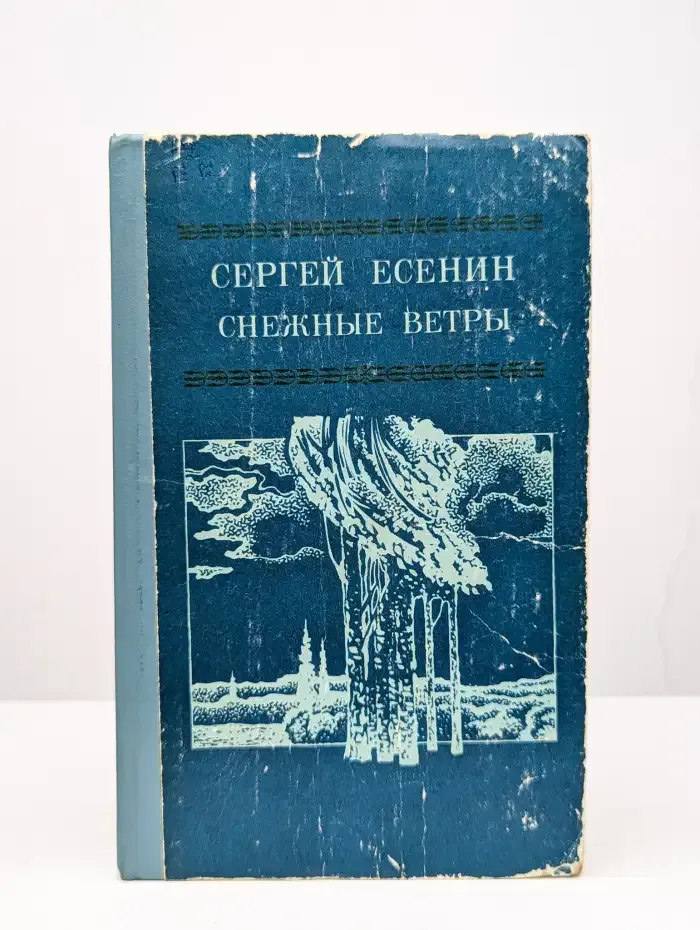 Снежные ветры