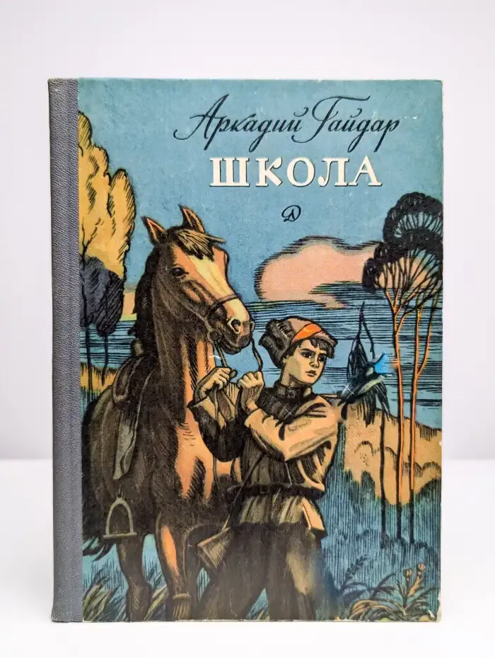 Школа