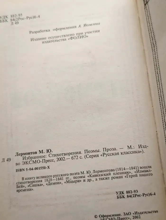 Михаил Лермонтов. Избранное